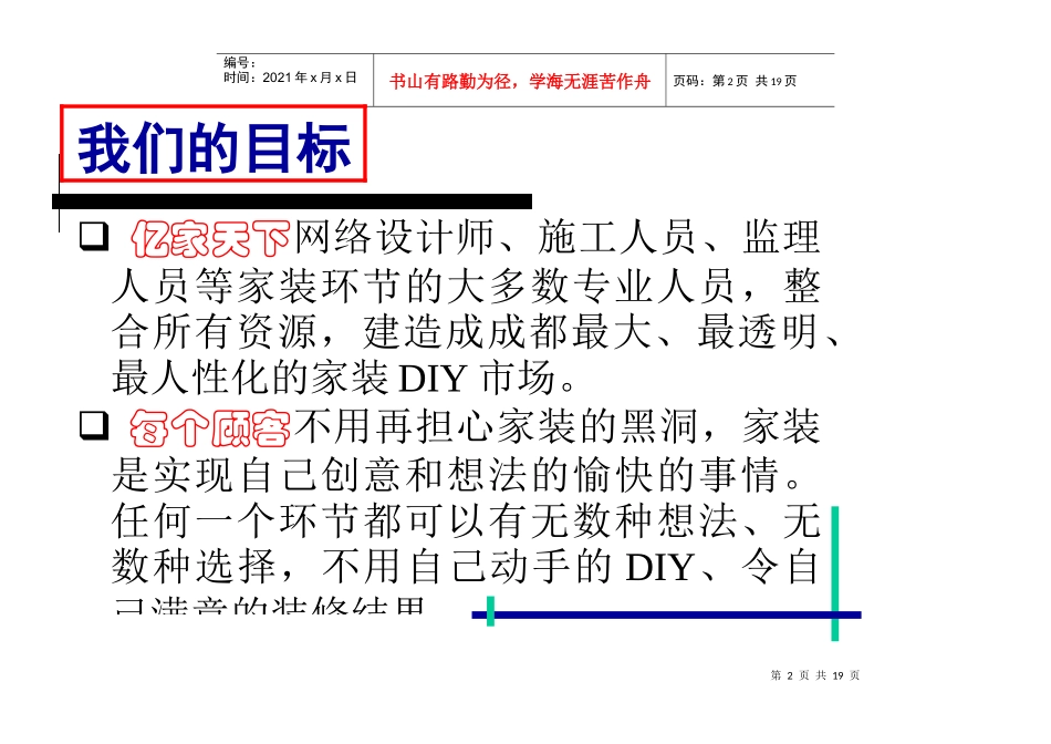 策划初案2-超_第2页