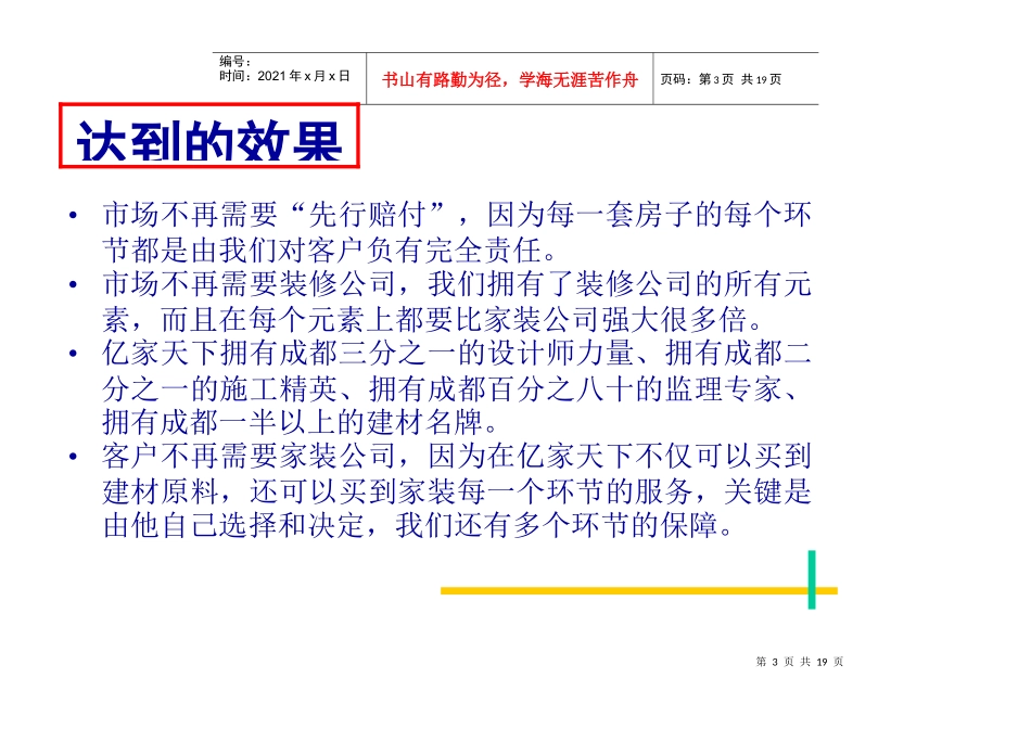 策划初案2-超_第3页