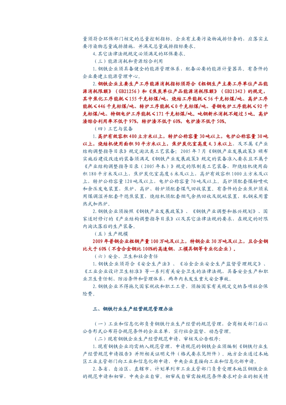 策略研究政策点评·钢铁策略研究XXXX年07月14日_第2页