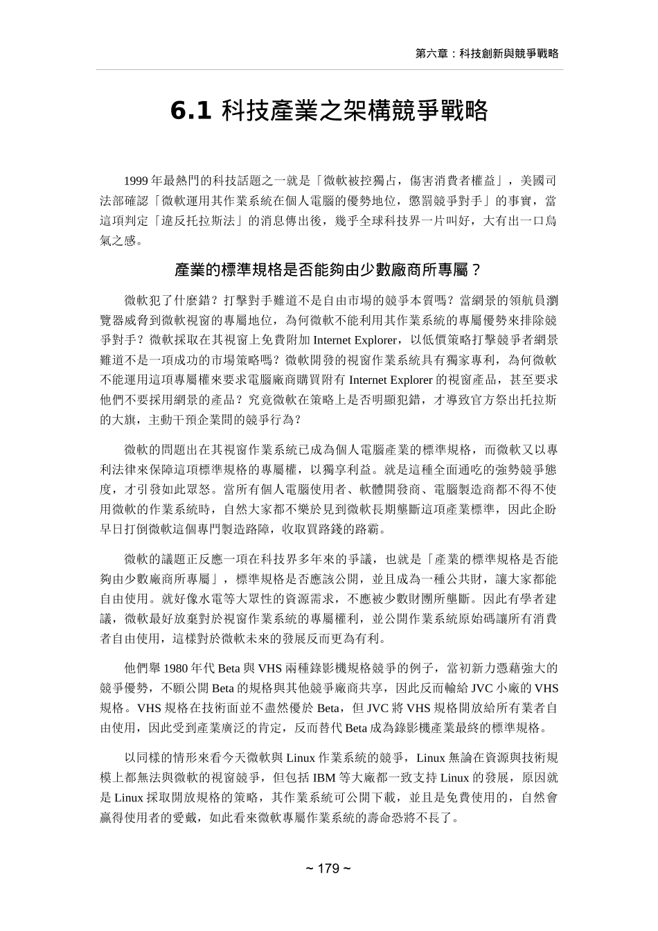 科技创新与竞争战略_第2页