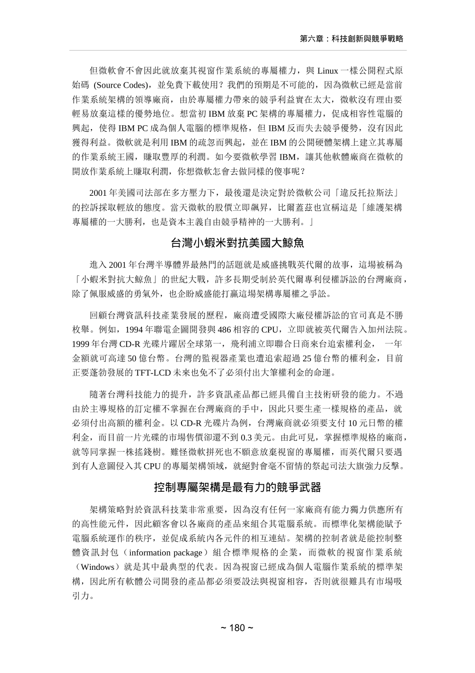 科技创新与竞争战略_第3页