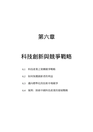 科技创新与竞争战略