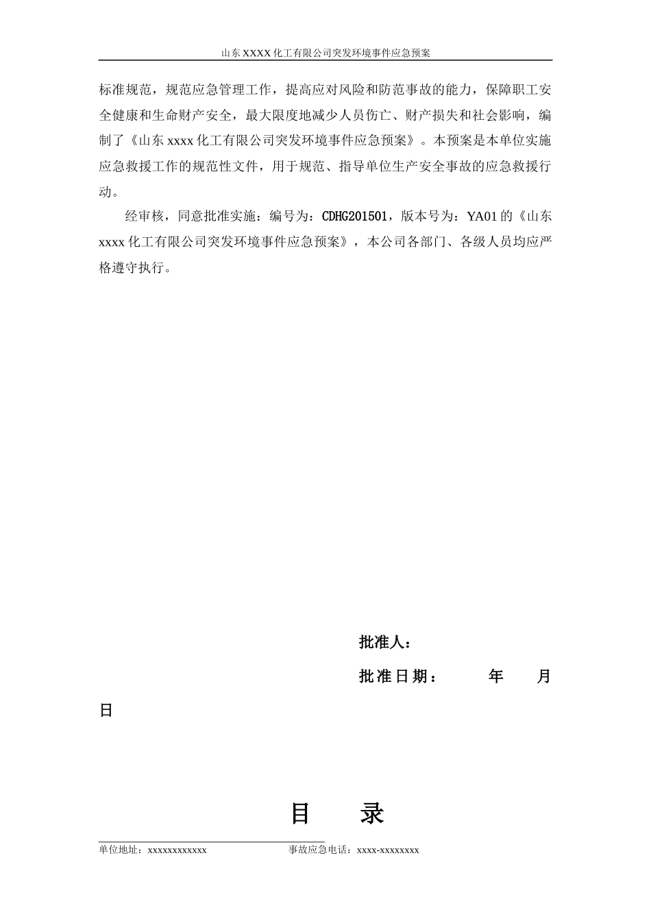 突发环境事件应急救援预案(备案版)_第2页