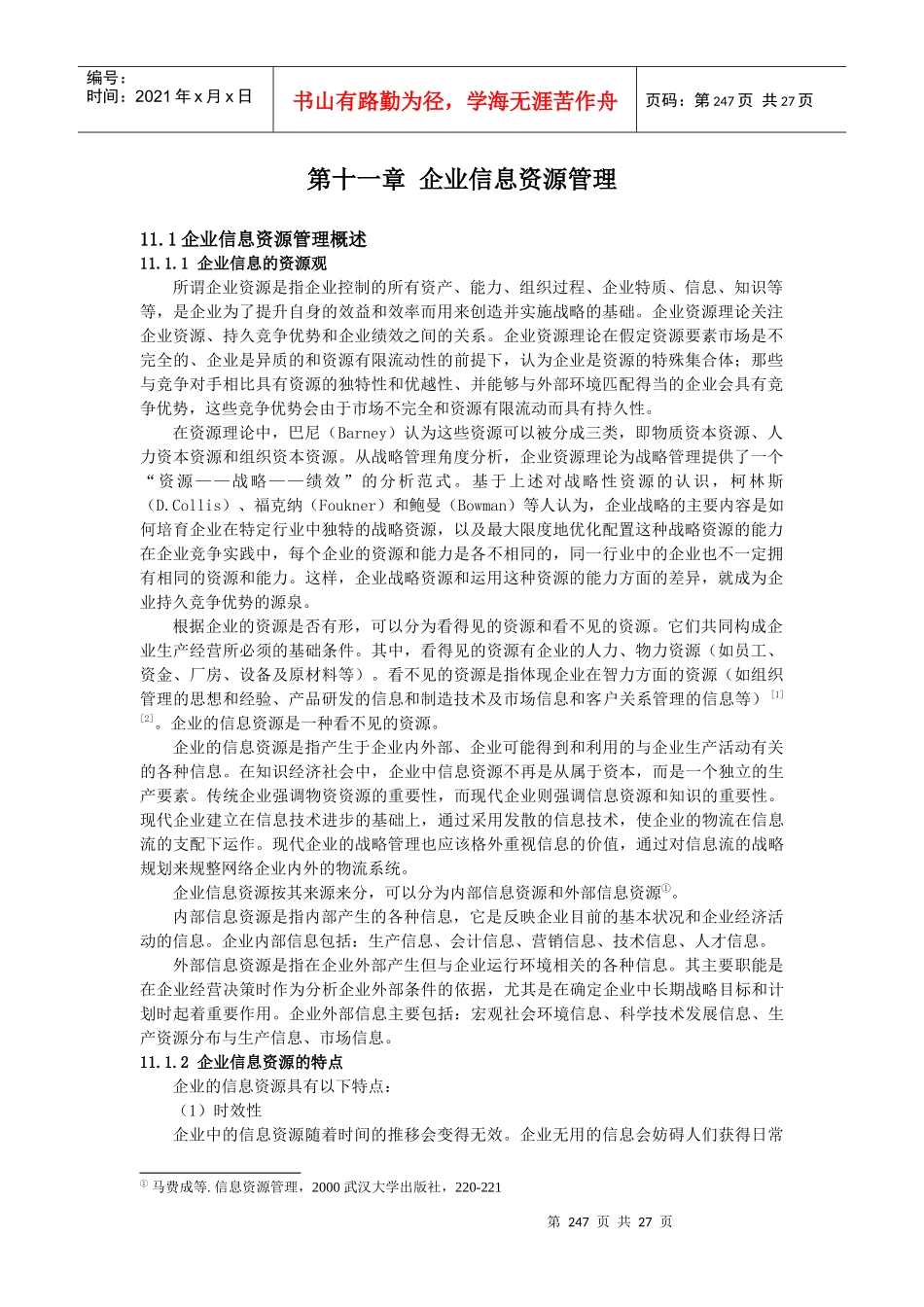 第11章企业信息资源管理_第1页