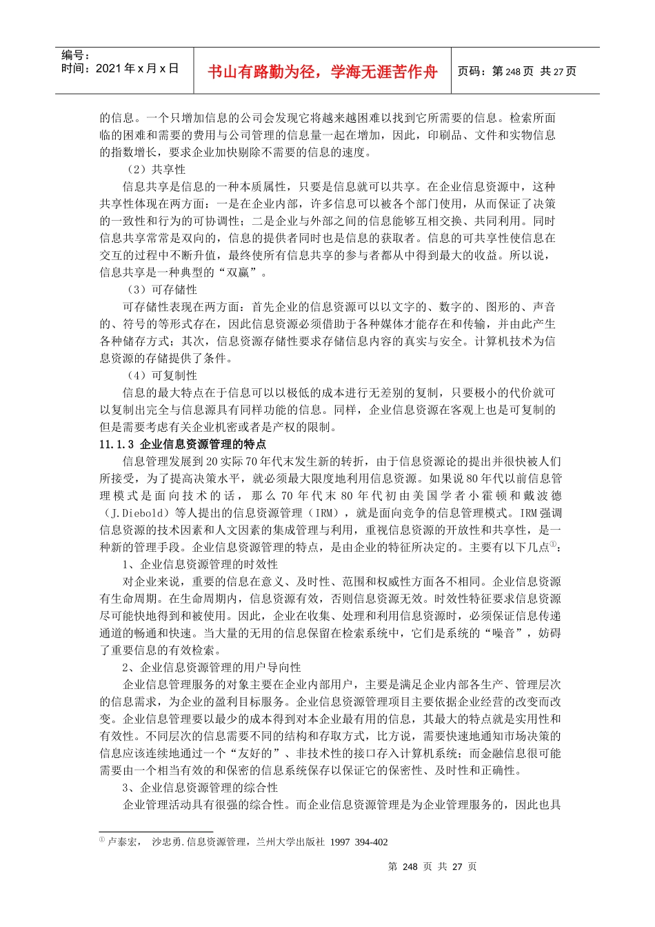 第11章企业信息资源管理_第2页