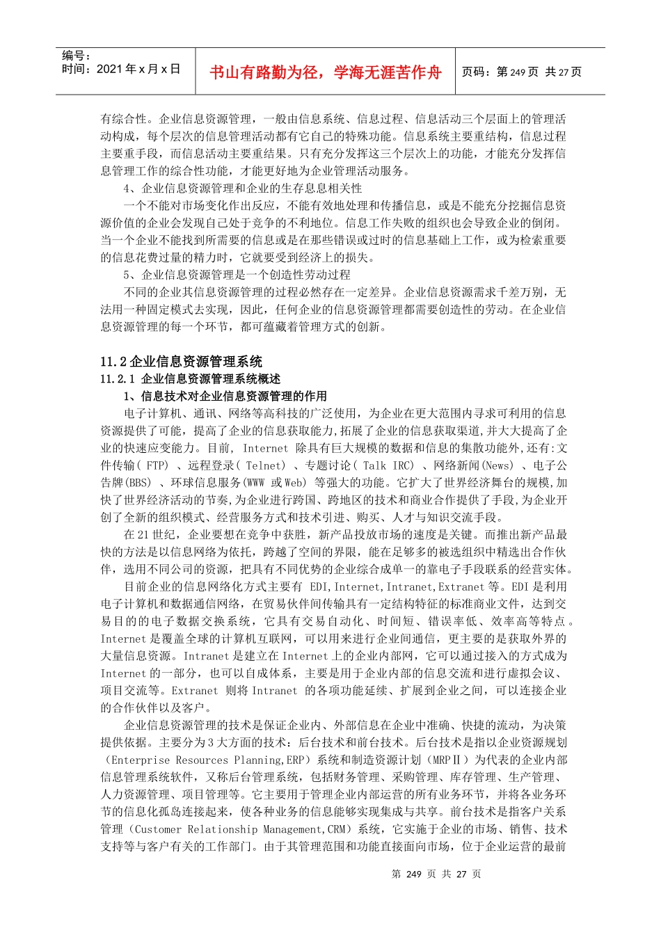 第11章企业信息资源管理_第3页