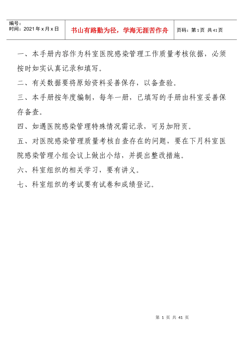 科室院感管理手册护士_第2页