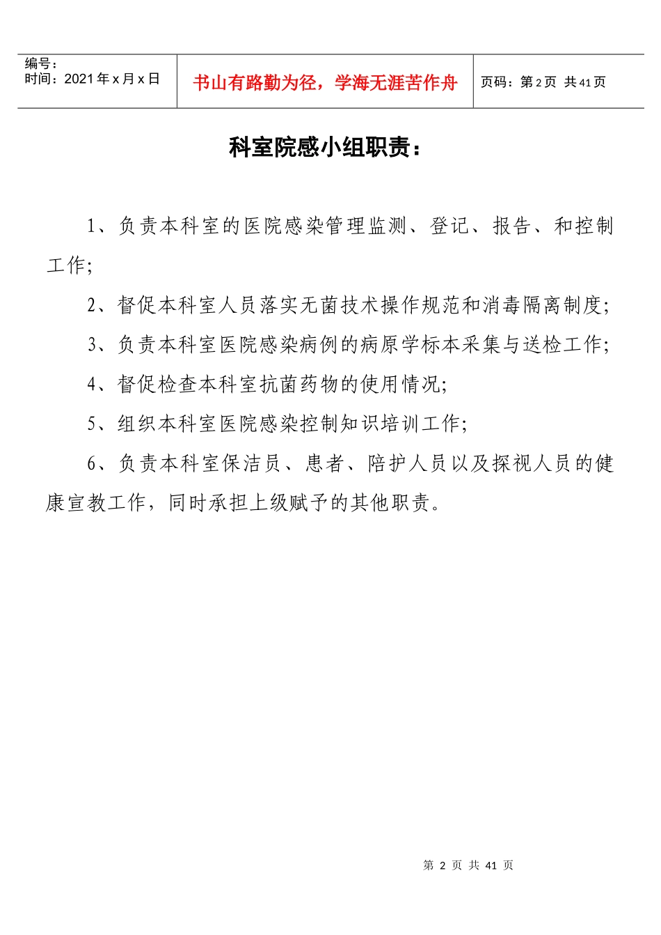 科室院感管理手册护士_第3页