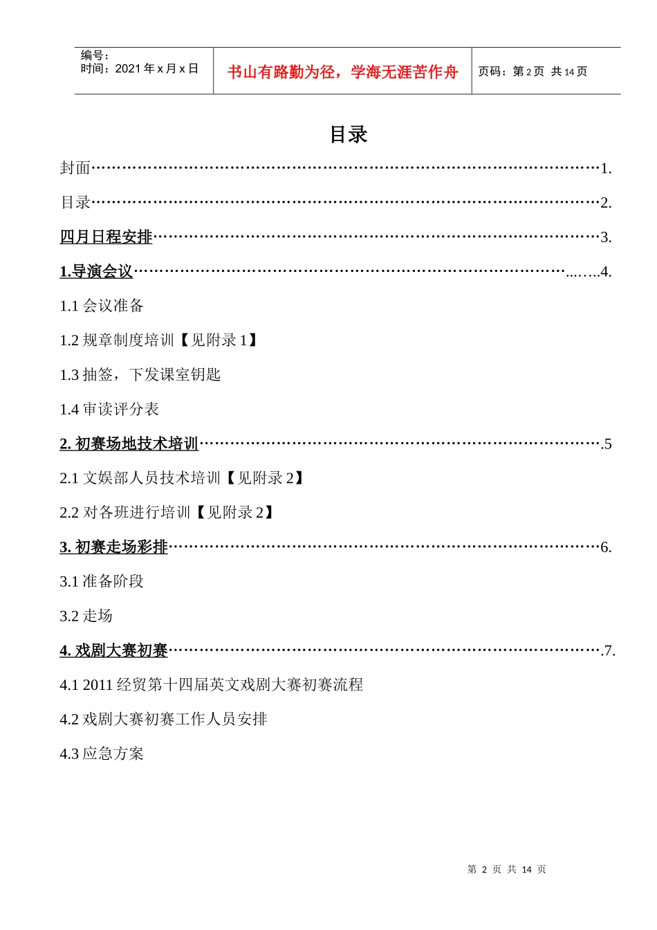 第14届戏剧大赛初赛策划书_第2页