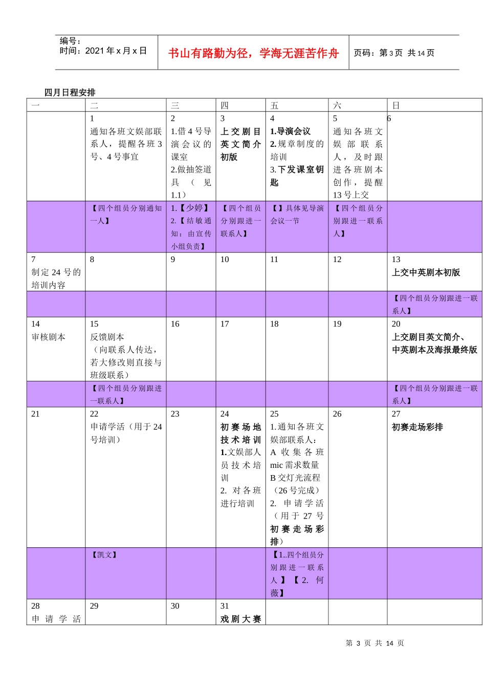 第14届戏剧大赛初赛策划书_第3页