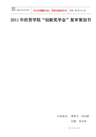 第14届戏剧大赛初赛策划书