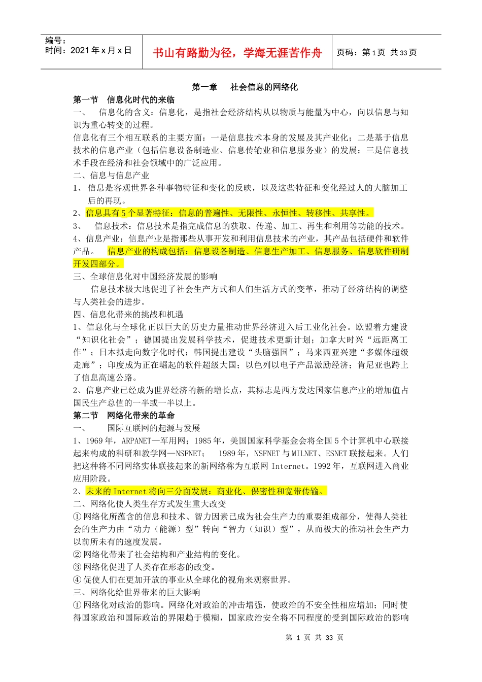 社会信息的网络化_第1页