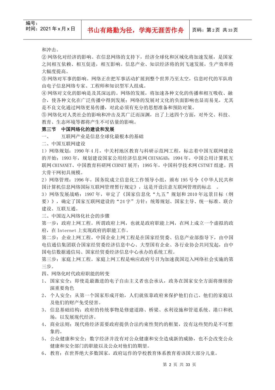 社会信息的网络化_第2页