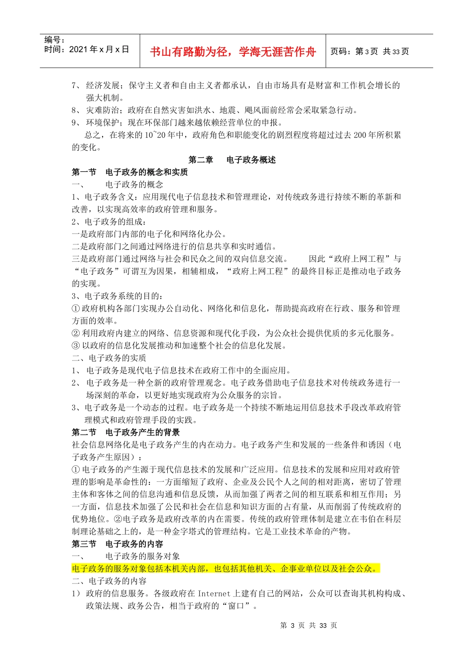 社会信息的网络化_第3页