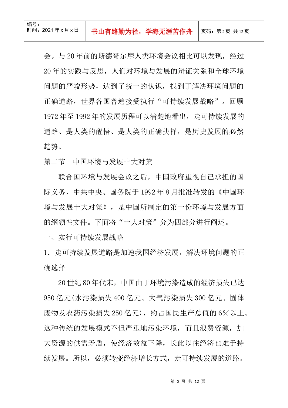 第三章 可持续发展战略_第2页