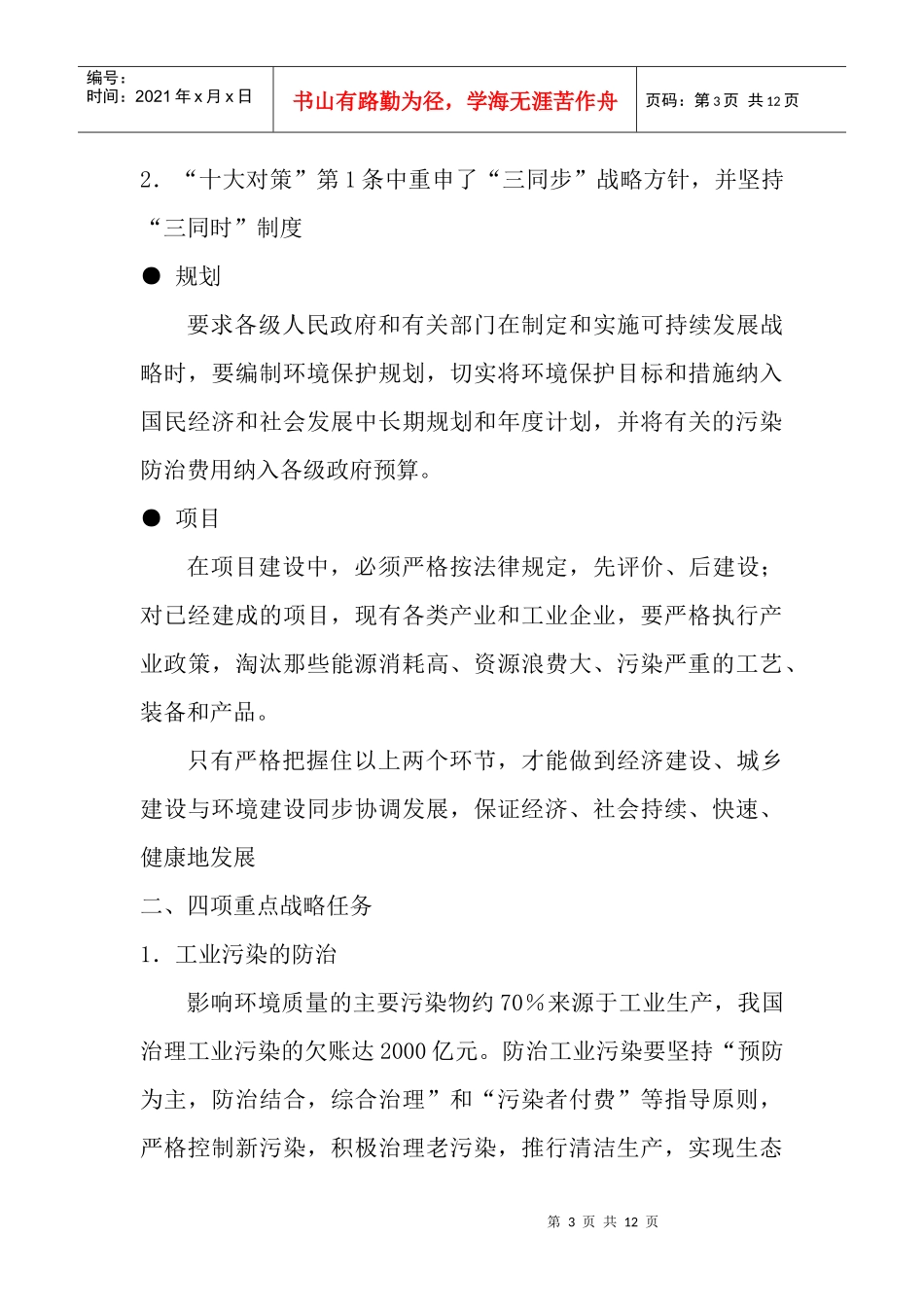 第三章 可持续发展战略_第3页