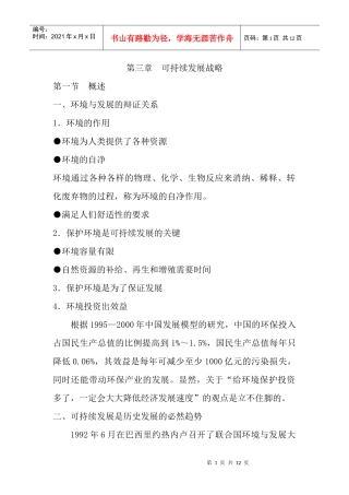 第三章 可持续发展战略