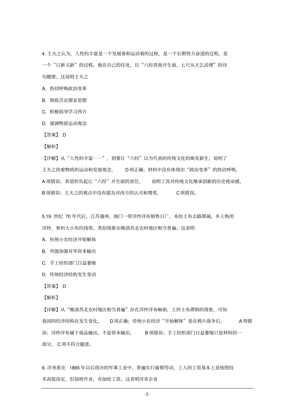 2018-2019学年江苏省泰州市高一下学期期末考试历史试题_第3页