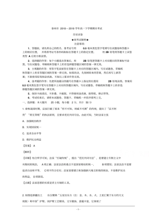 2018-2019学年江苏省泰州市高一下学期期末考试历史试题