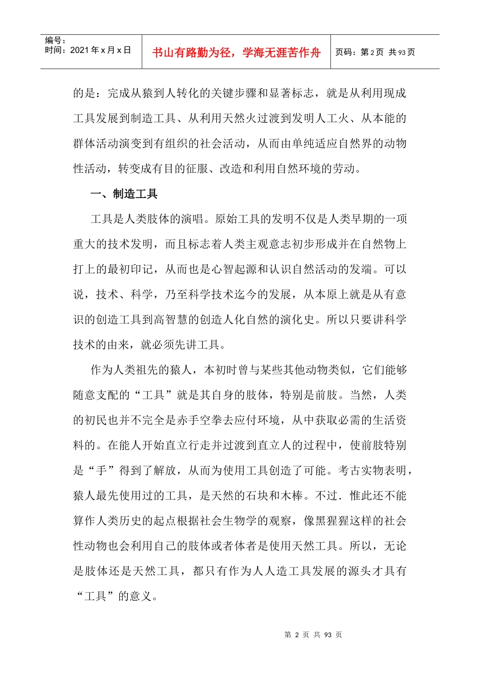 第一章古代科学技术的产生和发展_第2页