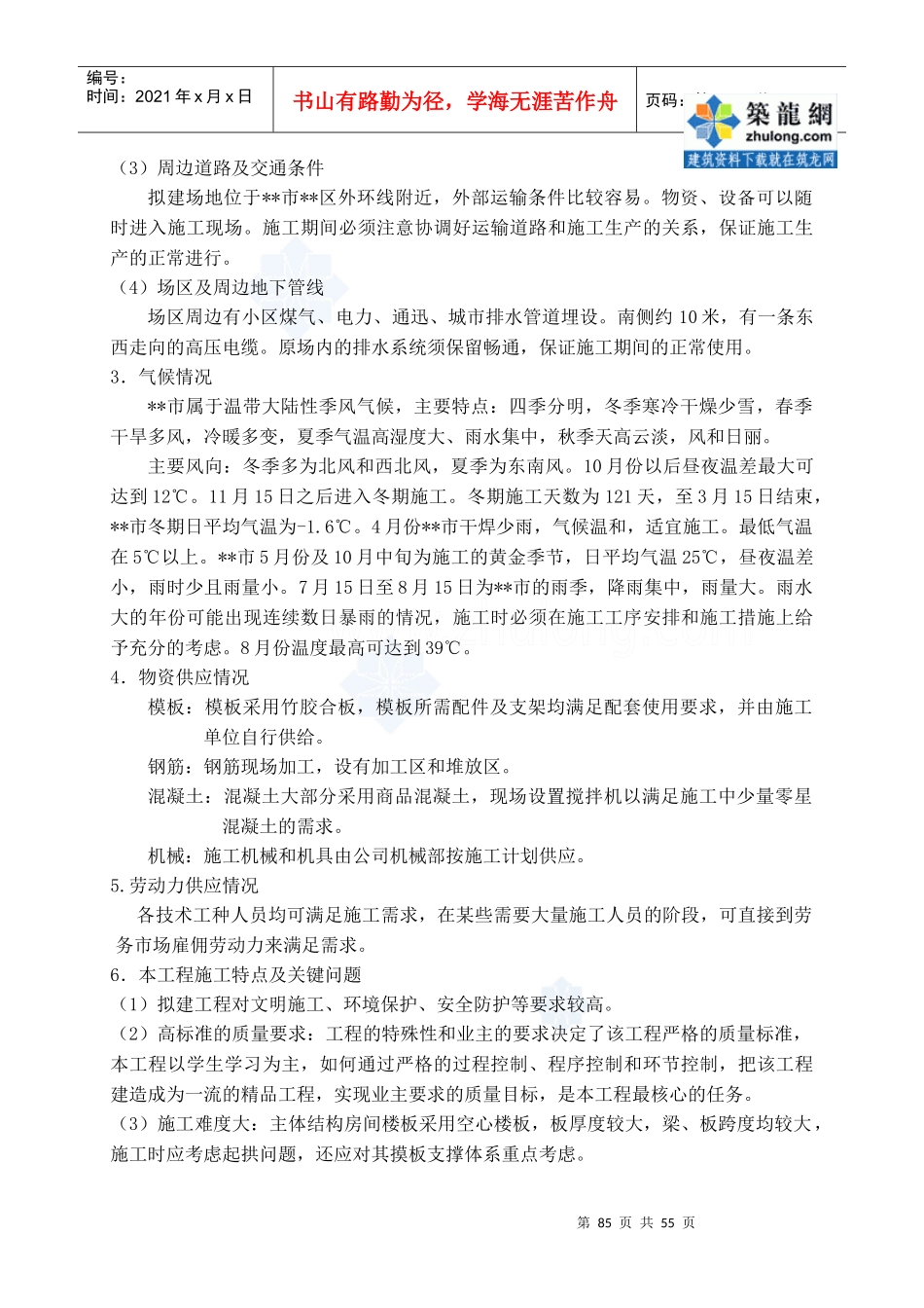 第3章施工组织设计_secret_第3页