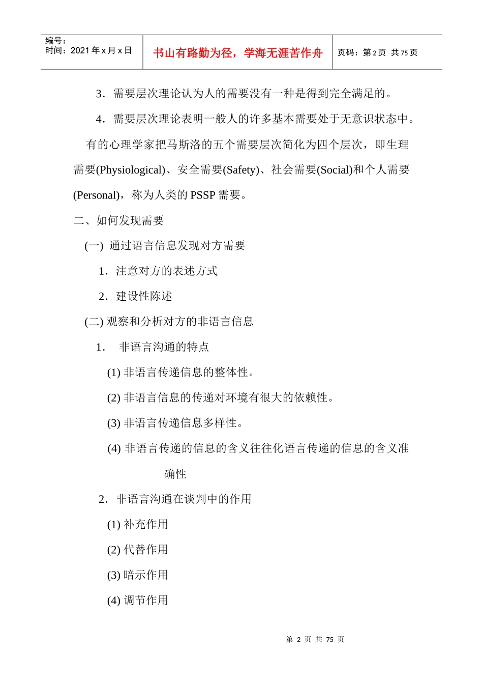 第二章谈判心理学_第2页