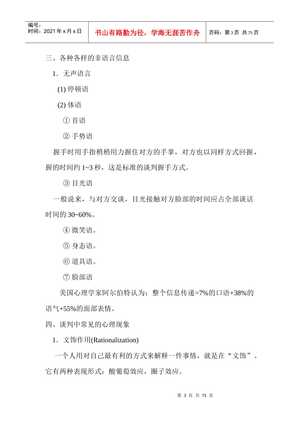 第二章谈判心理学_第3页