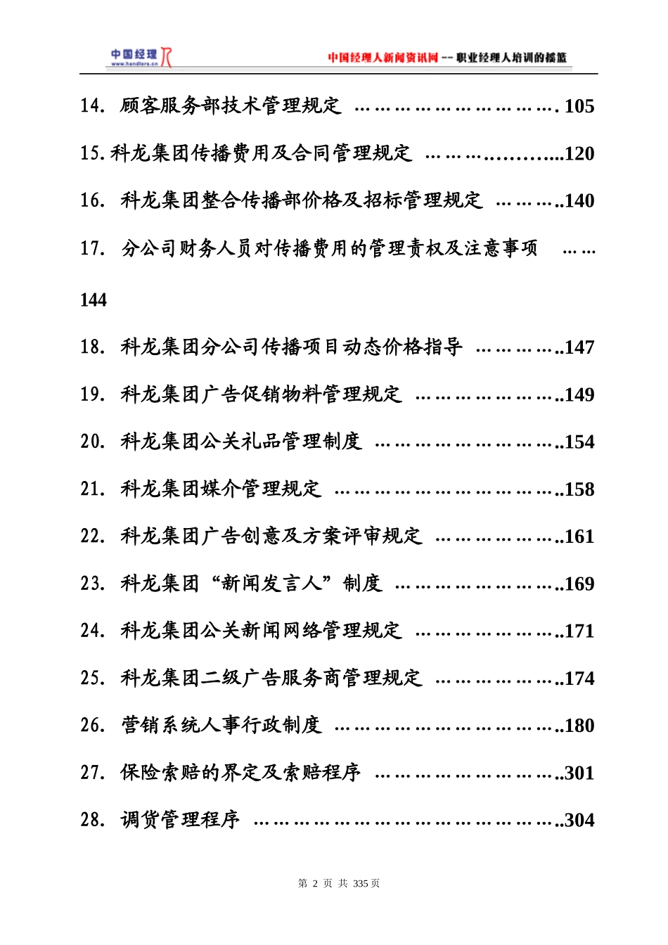 科龙营销系统管理手册(1)_第2页