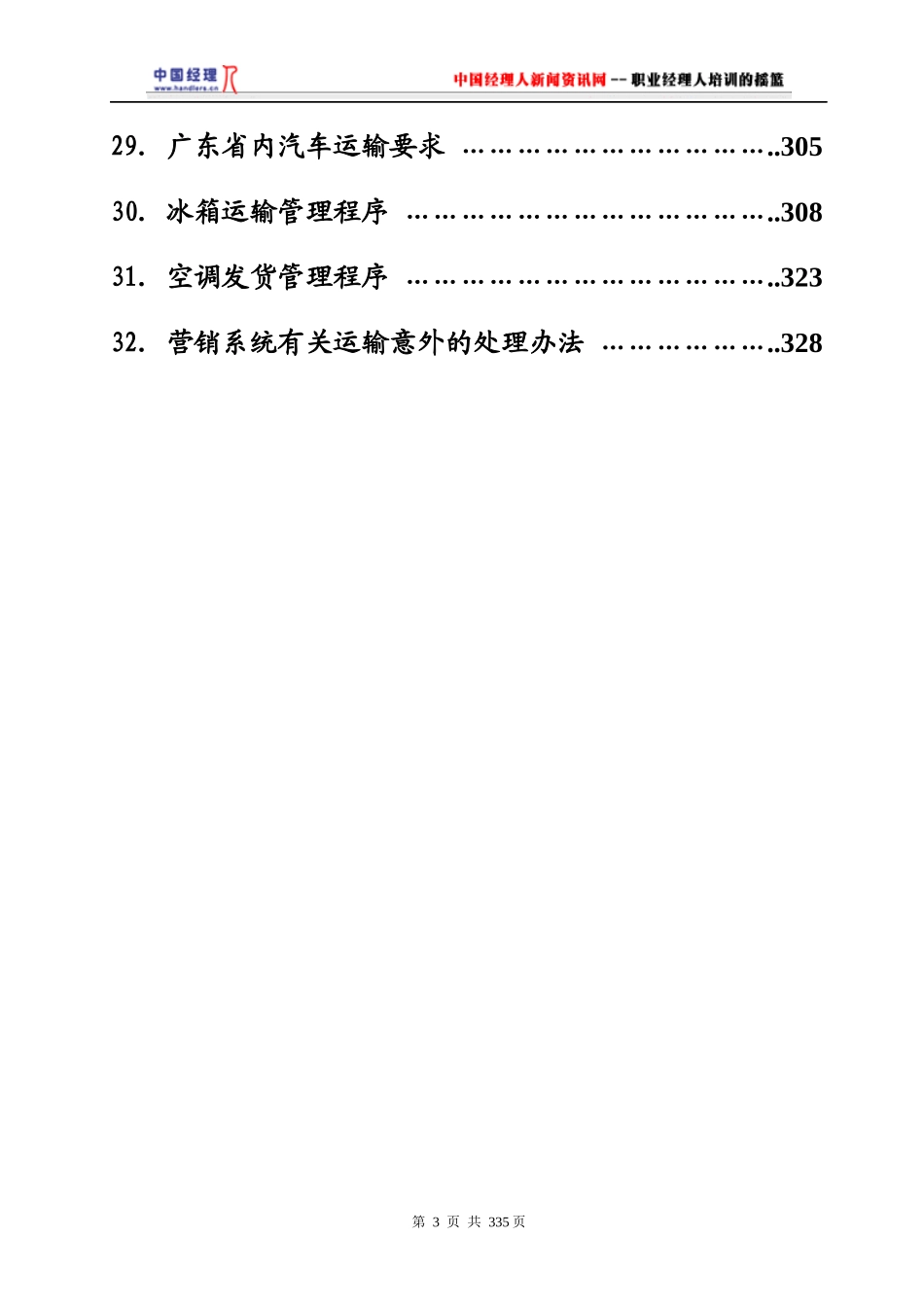 科龙营销系统管理手册(1)_第3页