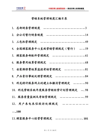 科龙营销系统管理手册(1)