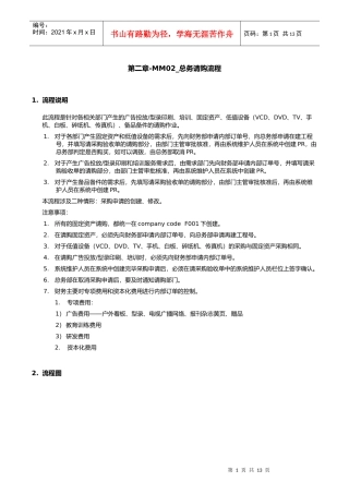 第二章-MM02_总务请购流程