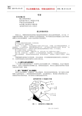 策略性商务谈判