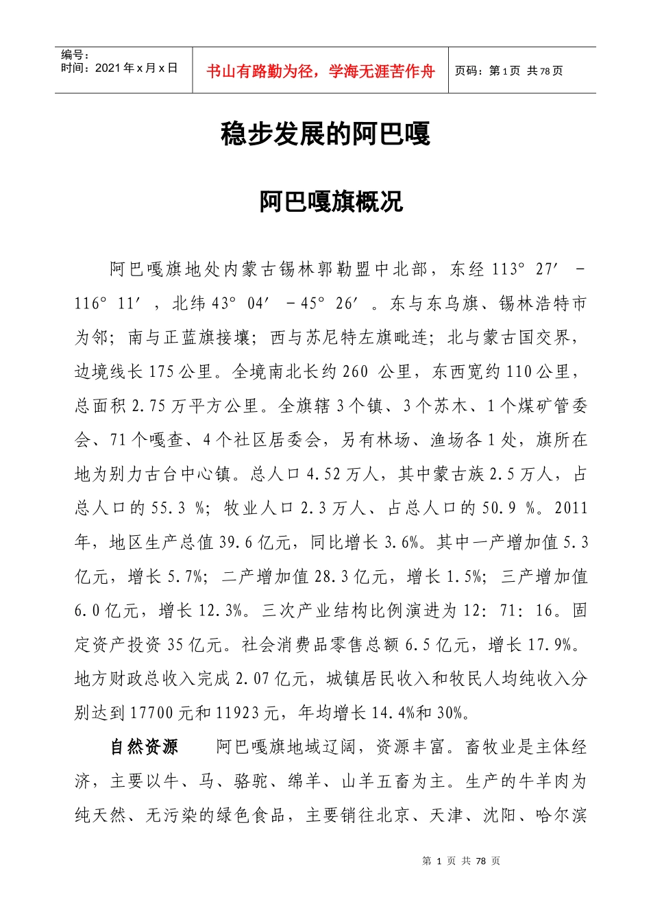 稳步发展的阿巴嘎_第1页