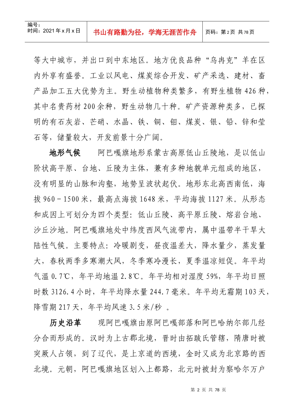 稳步发展的阿巴嘎_第2页