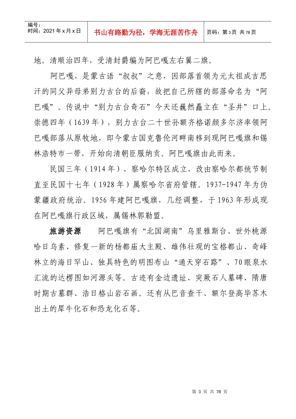 稳步发展的阿巴嘎_第3页