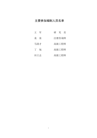 科研报告LNG接收终端专用大型储罐制造项目