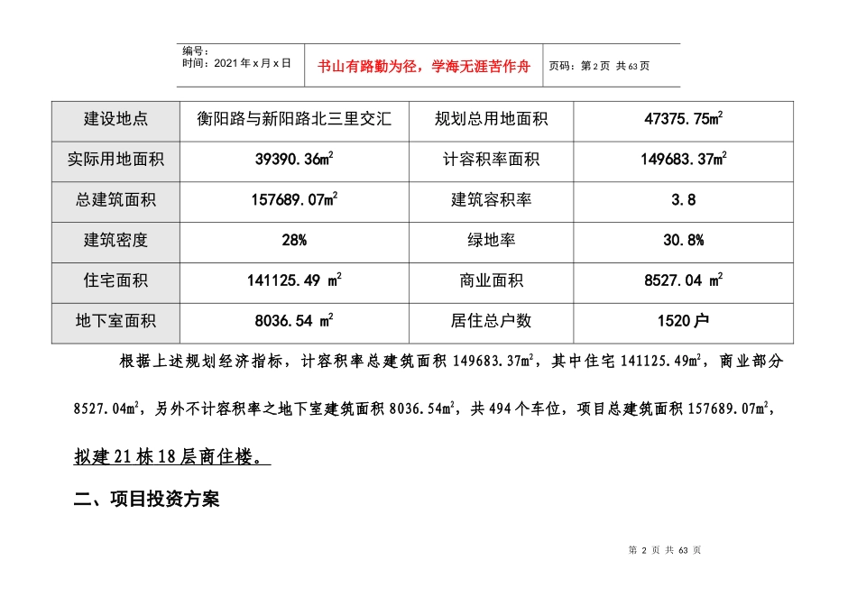 福满花园项目投资估算及资金筹措计划（推荐DOC50）_第2页