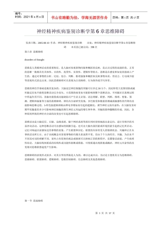 神经精神疾病鉴别诊断学第6章思维障碍