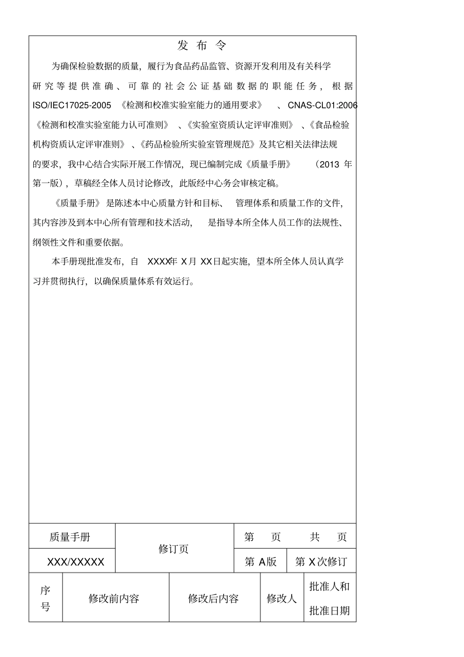 (完整版)实验室质量手册_第2页