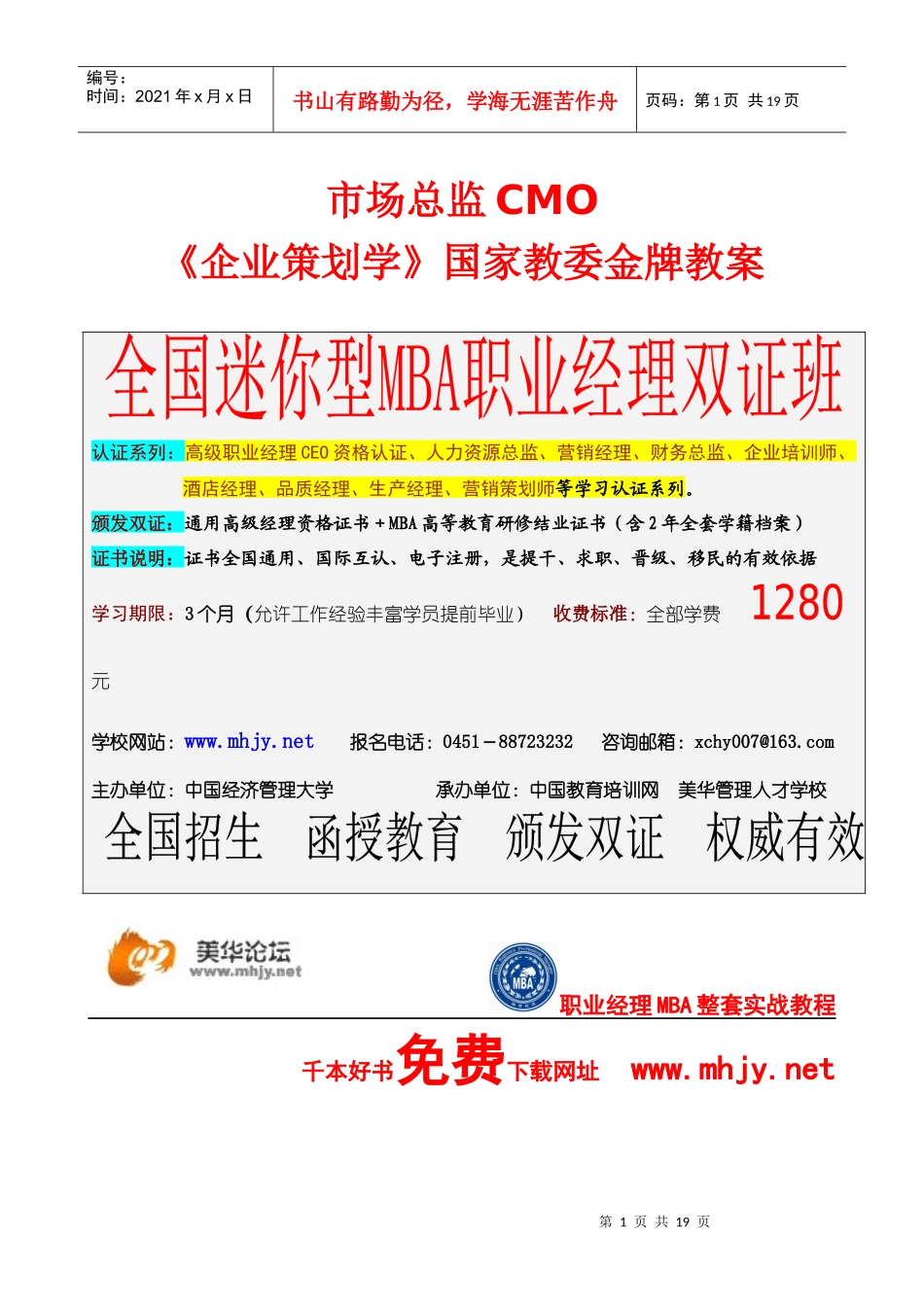 第一讲市场总监必知的企业策划基本知识_第1页