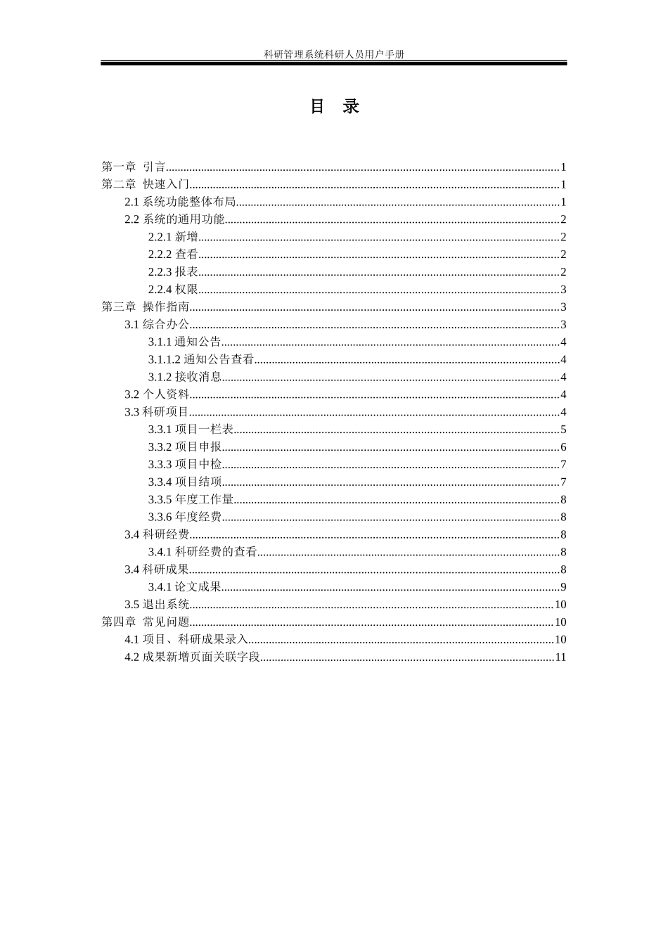 科研管理系统用户手册（科研处）_第2页