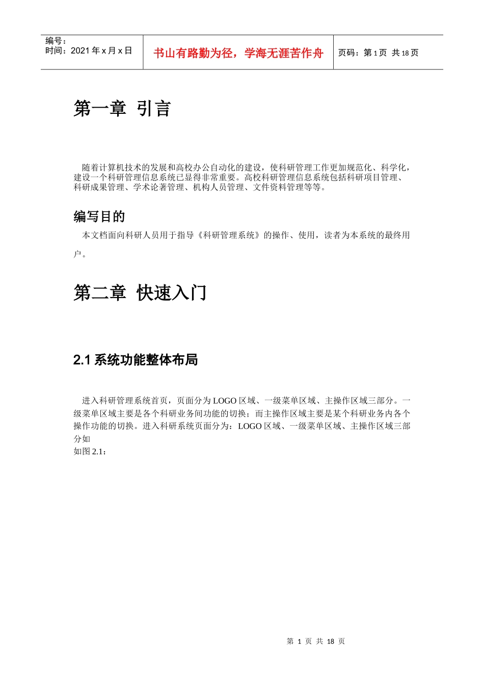 科研管理系统用户手册（科研处）_第3页