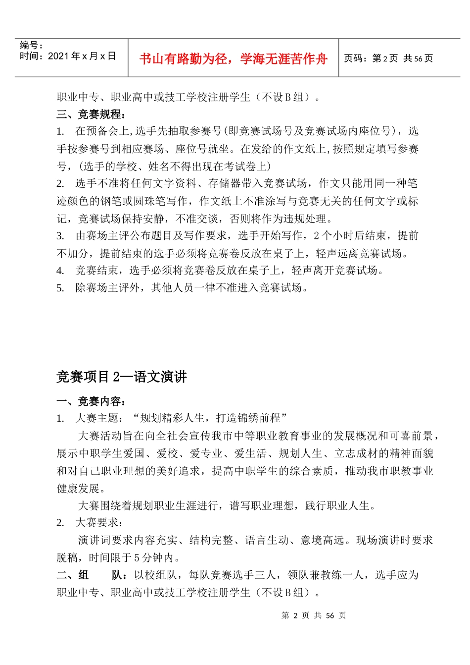 第四届技能节各类竞赛项目的竞赛规程_第2页