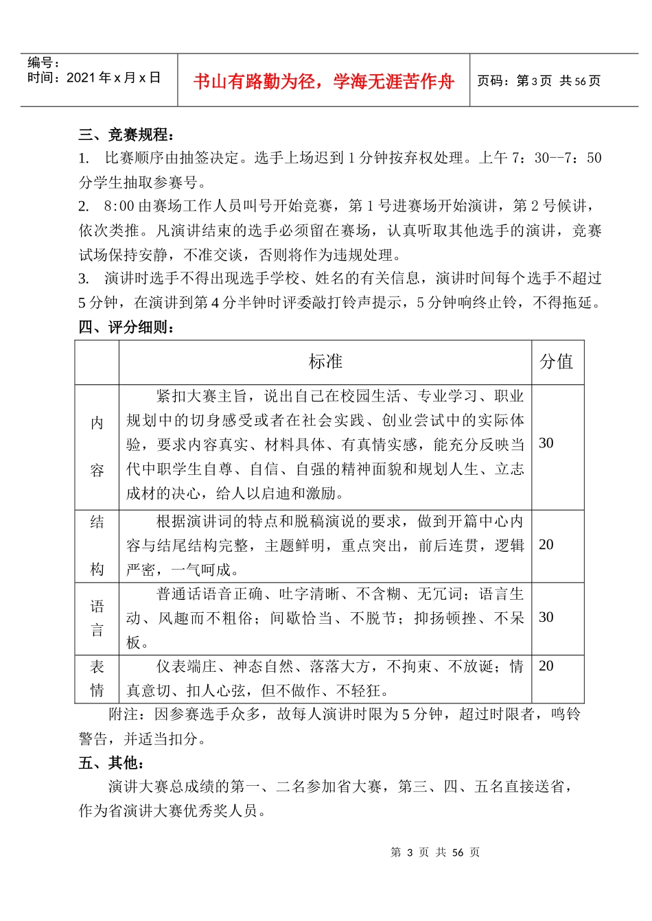 第四届技能节各类竞赛项目的竞赛规程_第3页