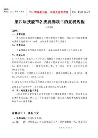 第四届技能节各类竞赛项目的竞赛规程