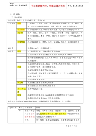 第38讲 第六章：工程计量(四)(XXXX年新版)