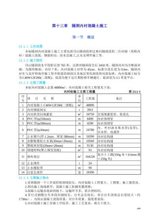 第十三章内衬混凝土施工