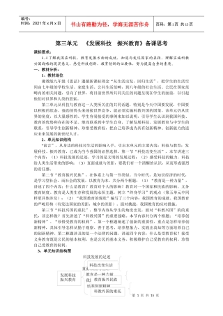 第三单元《发展科技振兴教育》备课思考doc