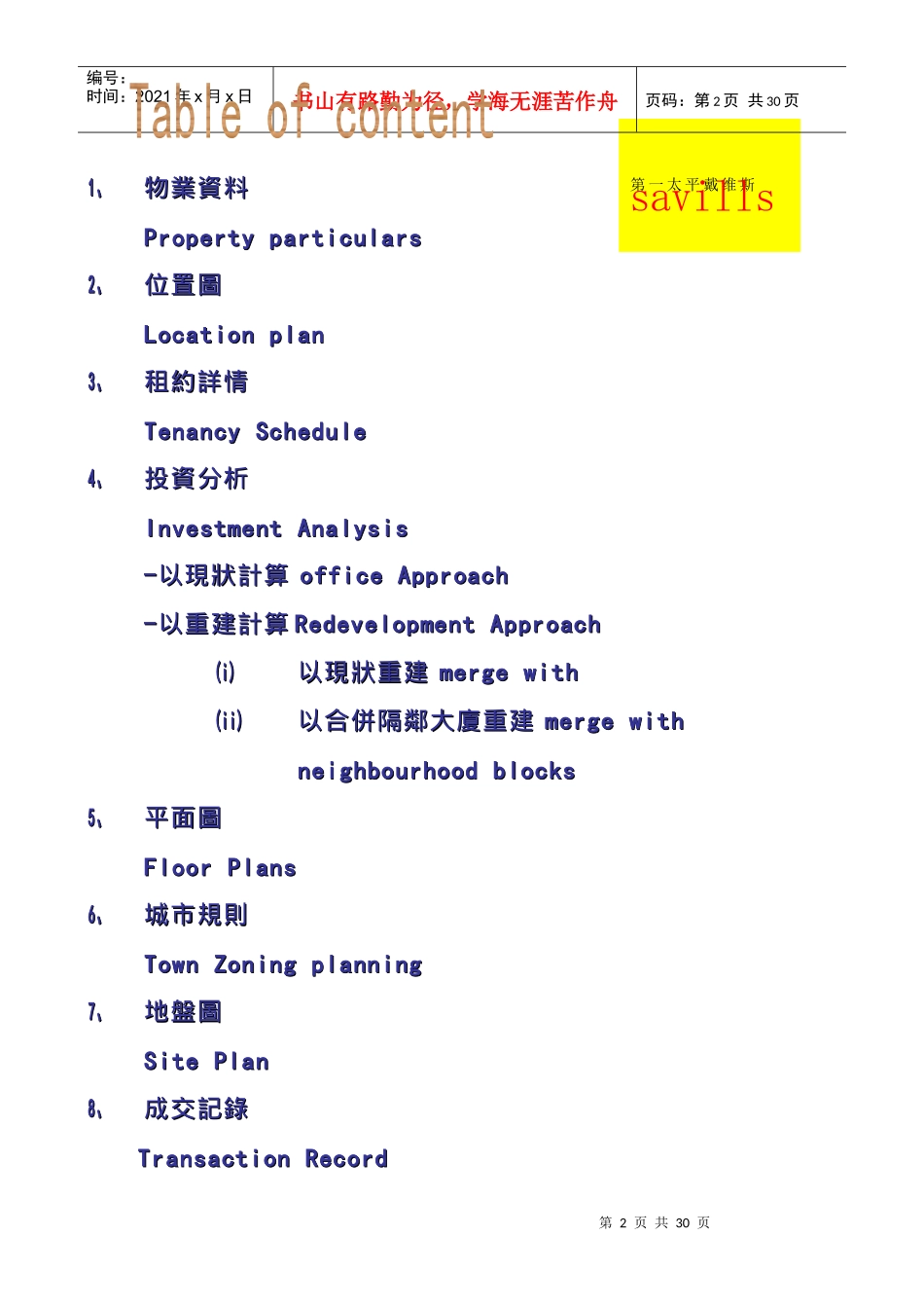 第一太平戴维斯香港中环项目投资分析报告_第2页