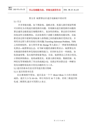 第五章电脑鼠控制策略与算法研究